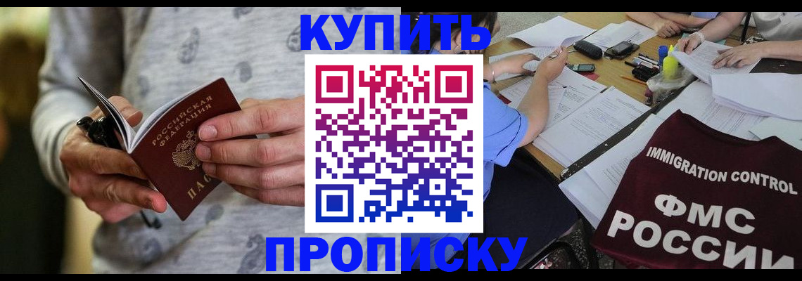 прописка в Красном Сулине