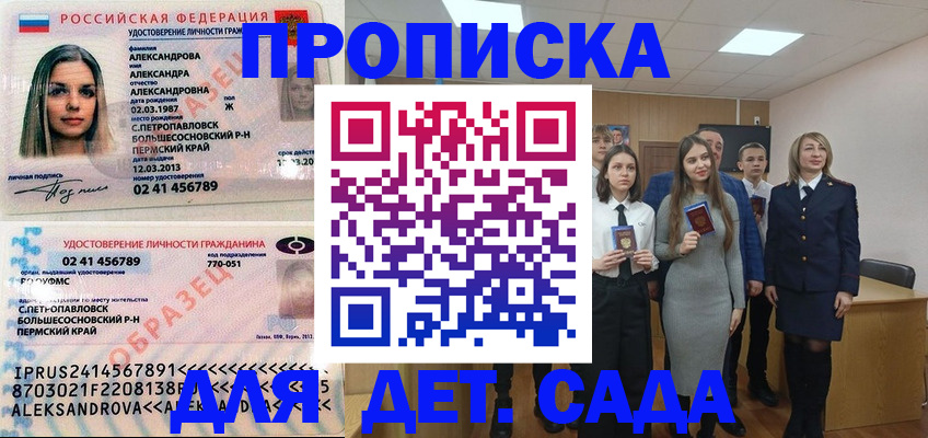 прописка 2025 в Красном Сулине