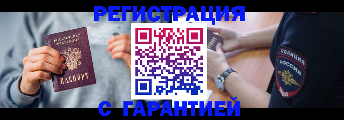 прописка иностранных граждан в Красном Сулине